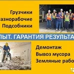  СОСНОВКА ГРУЗЧИКИ.РАЗНОРАБОЧИЕ 24/7