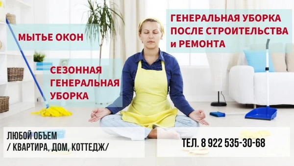 Фото Генеральная уборка