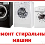 Ремонт стиральных машин в Томске на дому