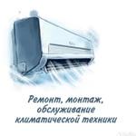 Сплит-системы . продажа, монтаж , обслуживание