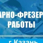 Токарные,фрезерные работы