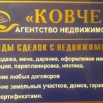 Агентство недвижимости  Ковчег