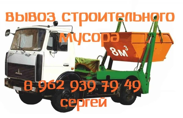 Фото Вывоз строительного мусора
