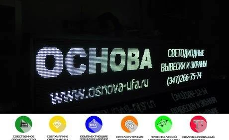 Фото Светодиодная бегущая строка, LED табло