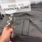Фото №14 Покраска кожаной куртки в Екатеринбурге