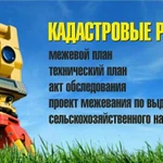 Фото №4 Услуги геодезиста