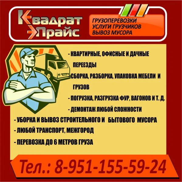 Фото ВСЕ ДЛЯ ВАШЕГО ПЕРЕЕЗДА