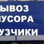 Вывоз мусора