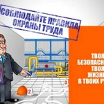 Услуга специалиста по охране труда и тб