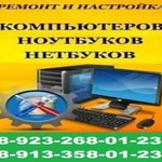 Ремонт компьютеров в Кызыле 17reg