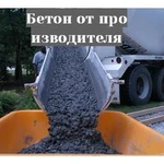 Фото №6 Доставка бетона всех марок 