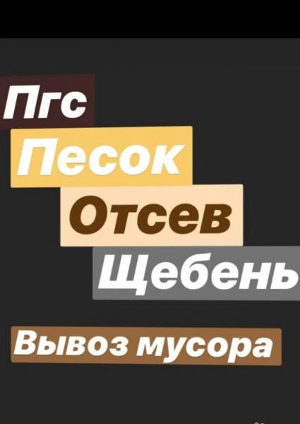 Фото ПШС,ШЛАК,ЗЕМЛЯ