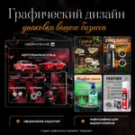 фото Графический дизайн