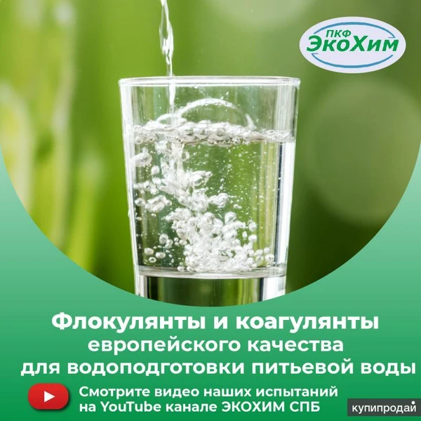 Фото Флокулянты и коагулянты для водоочистки и водоподготовки