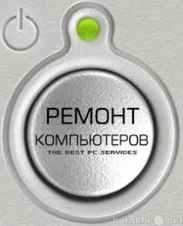 Фото Ремонт компьютеров