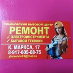 Фото №2 УЛЬЯНОВСКИЙ БЫТОВОЙ ЦЕНТР