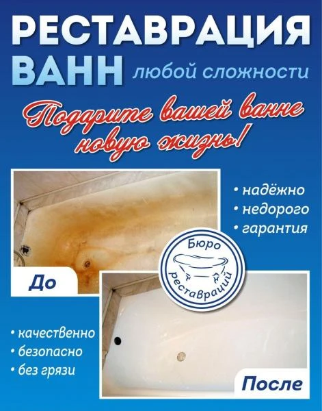 Фото Реставрация ванн