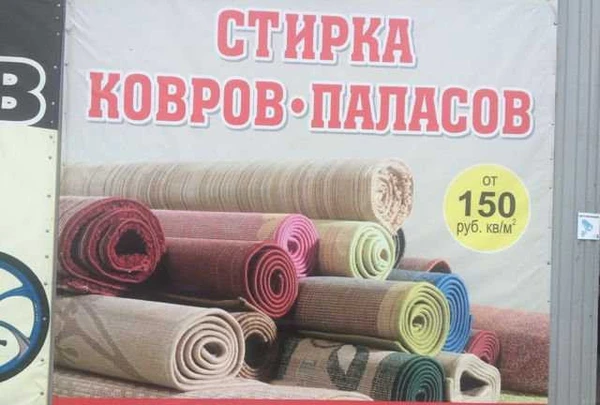 Фото Мойка ковров и паласов