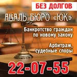 Списание долгов через банкротство!