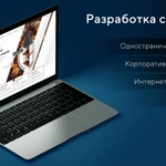 Разработка сайта