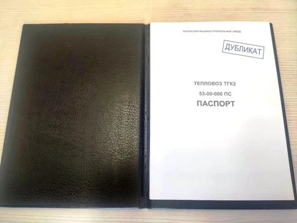 Фото Технический паспорт (формуляр) тепловоза ТГК-2, ТГМ-23, ТГМ-40 и ТГМ-4