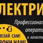 Электромонтаж и обслуживание