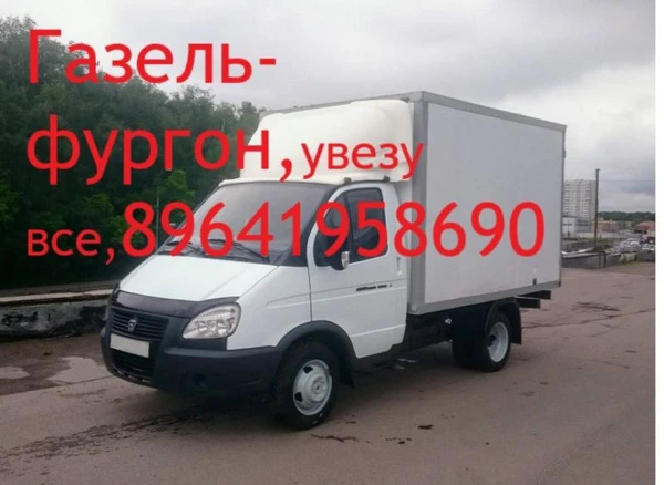 Фото Газель-фургон,увезу все,Кунгур,районы и дальше