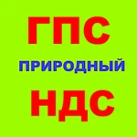 фото ГПС природный 0-40, 0-70 в Краснодаре с НДС