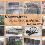 Кованые изделия