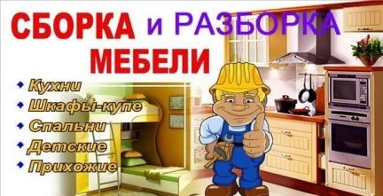 Фото Сборка мебели