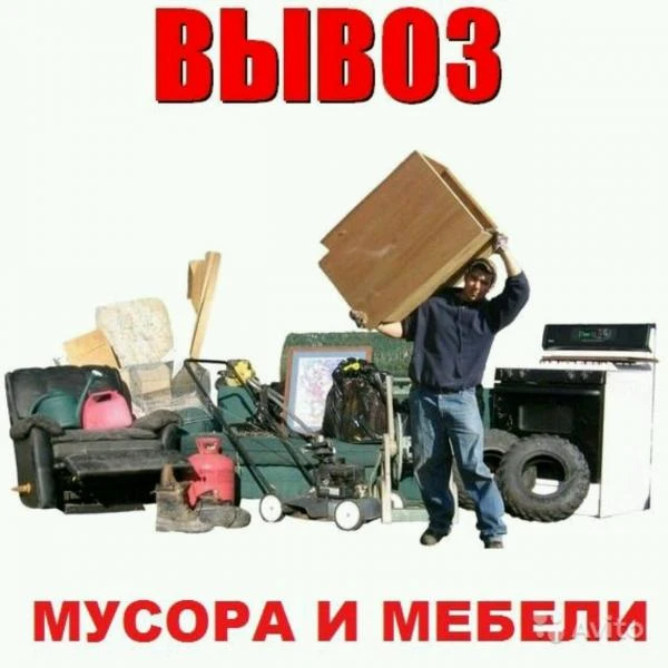 Фото Воскресенск Вывоз Мусора Хлама