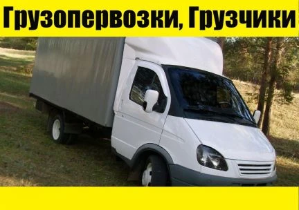 Фото Попутные Грузы. Каменск-Екб. Екб.-Каменск. 1.5 тон