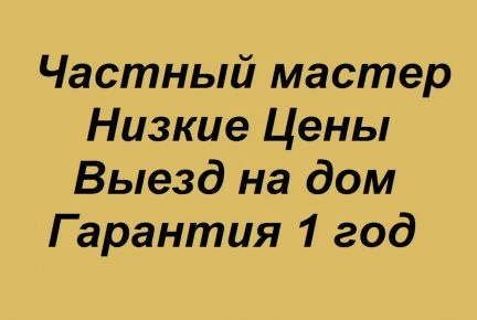 Фото Частник. Ремонт Компьютеров Ремонт Ноутбуков
