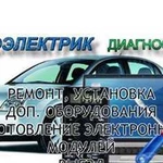 Автоэлектрик. Выезд