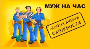 Фото Слесарь сантехник Мастер по ремонту Сборка мебели на дому