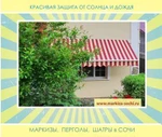 Фото №2 Установка маркизных систем. Сочи