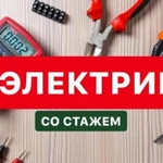 Вызов профессионального электрика