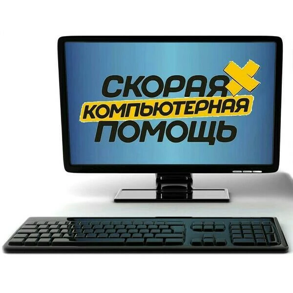 Фото Ремонт компьютеров и ноутбуков на дому