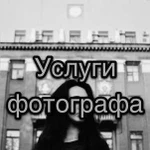 Услуги фотографа