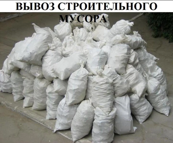 Фото Вывоз строительного мусора