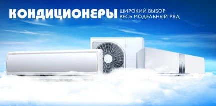 Фото Продажа, установка кондиционеров в г. Топки