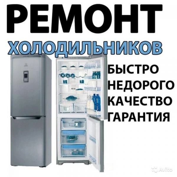 Фото Ремонт холодильников Кара-Якупово на дому 