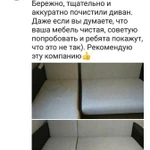 Фото №3 Химчистка мягкой мебели на дому в Ставрополе. 
