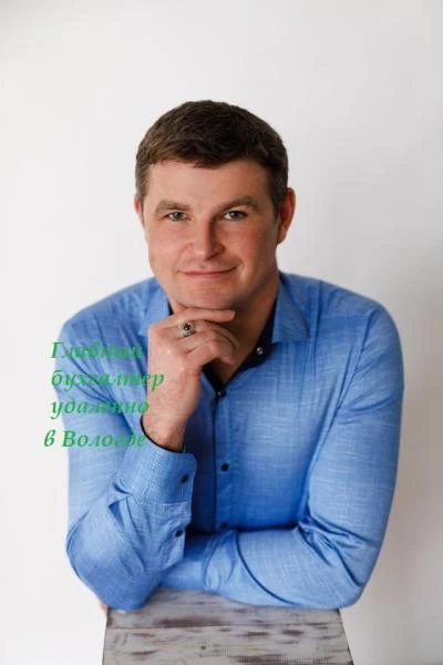 Фото Главный бухгалтер удаленно