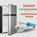 Ремонт холодильников на дому в Севастополе - БЕЗ ВЫХОДНЫХ!