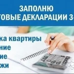 Заполнение деклараций 3 ндфл