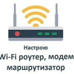 Настройка модема, роутера Wi-fi