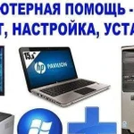 Частный компьютерщик. Все районы Сегодня. Windows