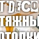 Натяжные потолки в Киреевске