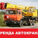 Услуги автокрана 25 тонн